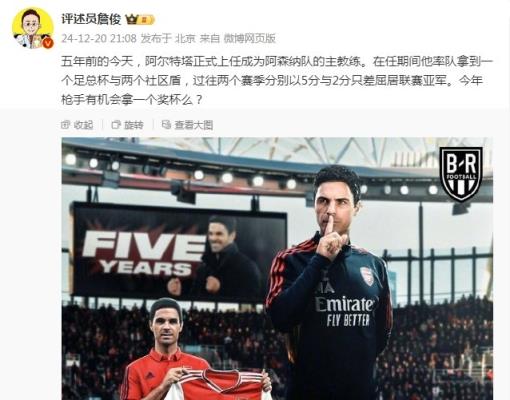 阿爾特塔執(zhí)教槍手五周年，詹俊：今年有機(jī)會(huì)拿個(gè)獎(jiǎng)杯么 ???